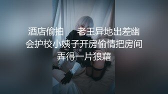 沈先生约神似宋祖儿外围小姐姐各种配合丝袜抠穴口交任君摆布