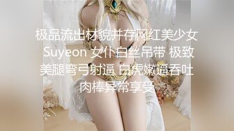 连体黑丝美女吃鸡啪啪 身材不错大奶子白虎穴被操的骚叫不停