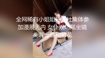 精彩对话“安全期你放心射”30岁少妇玩的开