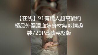 对话淫荡嗲声嗲气极品身材网红反差婊【涵玲】收费露脸私拍各种情趣制服性爱能玩的都玩了，呻吟声让人受不了 (20)