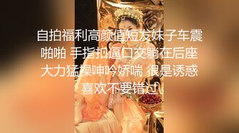 STP32134 清纯反差小骚货福利来了！兄弟的极品小娇妻被我内射，还毫不知情，刺激约炮，软萌乖巧的外表私下如此反差