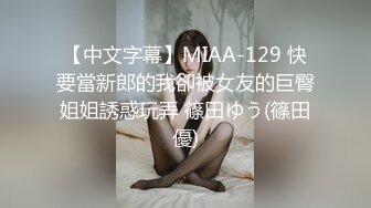 STP24392 【19岁女孩】学生妹  嫩就一个字  小小的乳头  粉红的鲍鱼和菊花 哪个男人看了不心动