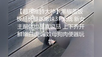 两个骚逼少妇的4P生活，全程露脸让两大哥啪啪，各种姿势蹂躏抽插，浪叫呻吟不止，暴力后入玩着奶头精彩刺激