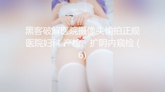 [原创] 网聊银行职员！勾搭出来打炮，这熟女的身材肉真多阿（下滑看完整版）