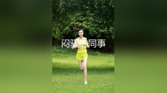 【新片速遞】 21岁鲜嫩短发女孩❤️趴着让男友后入抽插，挺拔的上围，晃起来真摇命~叫声甜美❤️看得鸡巴硬一晚上！！