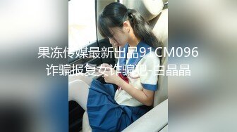 22岁理科男首次尝试双飞！两个少妇毫不留【完整版78分钟已上传下面】