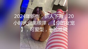 李村出租房内小姐姐骑大马