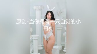 [华语佳作]新晋片商『依核娱乐』最新国产AV佳作-淫荡女孩的第一次双穴齐插 爽到翻白眼 国语对白 强烈推荐