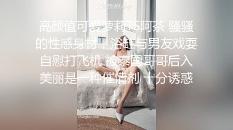  送老婆上门给单男艹，老婆很满意这个抽插强度。老公：老婆喜欢吗，艹几下就喷了！