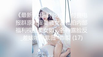 【原创国产精选】纯欲少妇的高潮体验！爽到腿软颤抖，主动迎合！