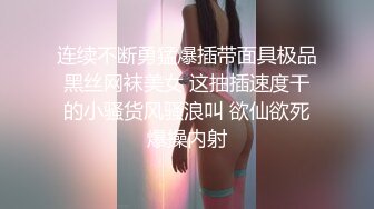 【酒店偷拍甄选】哈喽Kitty主题酒店未流出狂扇白富美屁股喊爸爸 多姿势爆操的女神哇哇淫叫