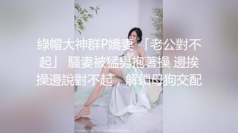 巅峰女神〖海提〗外表有多端庄私下就有多淫荡，外人眼中高冷女神 实际私底下是一只反差骚母狗