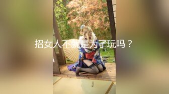  户外野战00后学生妹四眼妹子长得好纯，今年刚满18岁，紧身牛仔裤，长得太嫩了 (2)