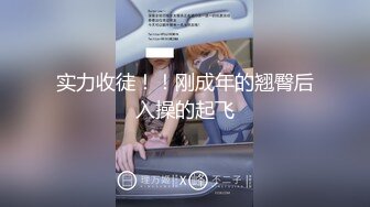 【新片速遞】  小姨子不穿内衣胸罩出门❤️被路人袭胸摸上瘾了，好羞耻呀，不过好刺激，解开衣服走在楼梯！