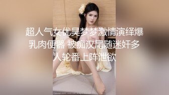 【新速片遞】  OF韩国极品TS美人妖「lin002200」【第8弹】一边看AV一遍做爱勾八全程硬挺