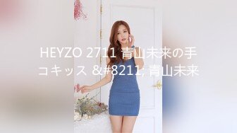 HEYZO 2711 青山未来の手コキッス &#8211; 青山未来