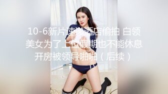 极品美乳新人妹妹！居家激情操逼！白皙皮肤，干净无毛小穴，抓屌埋头吸吮，主动骑乘位深插，两个奶子晃动