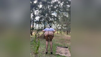 極射 永瀬なこ