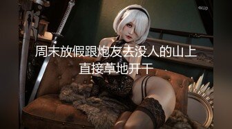 【新片速遞】  这娘们真虎啊，叼着大哥的鸡巴把男人屌起来，鸡巴都快咬断了好疼啊，舔逼舔菊花深喉舔蛋蛋各种抽插爆草刺激[1.01G/MP4/56:26]