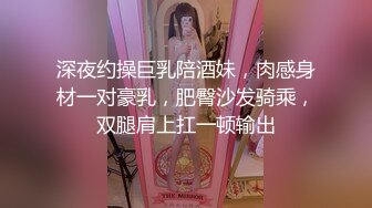 深夜约操巨乳陪酒妹，肉感身材一对豪乳，肥臀沙发骑乘，双腿肩上扛一顿输出