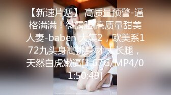 【第三集】羽锡 2月最新 勾引已婚退役运动员 给他下药 坐奸骑乘