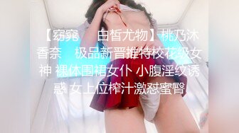 《精品泄密㊙️反_差美女》露脸才是王道！白皙甜美高素质留学生小姐姐被约炮大神拿捏强_行颜射她