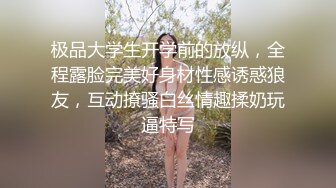 良家骚人妻碰到渣男啥玩意都能学会了，无毛骚逼深喉大鸡巴主动上位抽插，被渣男压在身下捏着奶头爆草内射