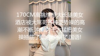 170CM高挑性感大长腿美女酒店被大屌哥各种姿势操的高潮不断,冲刺时干太猛把美女操抽筋了,躺那快哭了.国语!