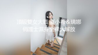 约啪大学城刚认识的学生妹 高强度抽插