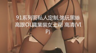 【极品稀缺??性爱调教】最强调教甄选 带环淫戏虐操 乳环阴环穿刺调教母狗女奴 带环淫戏调教Plus 高清720P原版