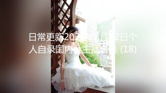  娇小可爱的美少妇 卖力交深喉，女上位无套啪啪，大蝴蝶逼被胖老公传教士狠狠操