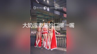 《震撼福利㊙️超强乱伦》大神【大胸嫂子会喷水】端庄制服黑丝高跟 野战就要被人看到才刺激