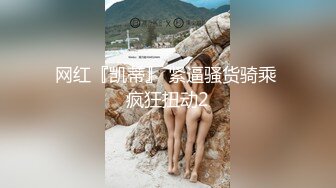 网红女神 潮喷淫娃〖小水水〗加班时候上了公司高管女经理 没想到私下如此风骚，高潮喷水展示她淫贱的样子