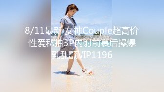 5/23最新 偷拍女仆妹子尿尿意外发现她竟然被绑上了贞操带VIP1196