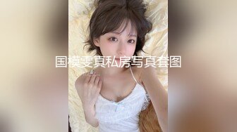 萝莉裙C罩杯大奶兼职外围极品女，翘起屁股撕开裆部