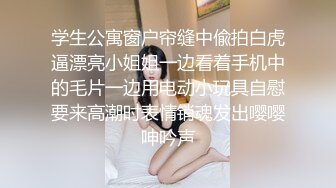 蘿莉小奈 91大神的嫩蘿玩物 玩弄熟睡中的妹妹 舔食鮮嫩白虎小穴 大屌狂肏緊致吸吮 中出內射