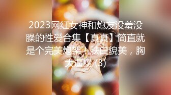 《极品女神反差泄密》最新流出万狼追踪OnlyFans淫秽小情侣【applec】6月订阅3部~极品身材大长腿无套内射画风唯美1