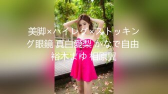 美脚×ハイレグ×ストッキング眼鏡 真白愛梨 かなで自由 裕木まゆ 相原翼