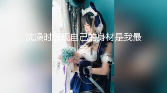 【新速片遞】 【超清AI画质增强】3000块一炮，【鬼脚七探花】，身高170cm，外围大圈00后，苗条粉嫩身材好，被干得嗷嗷叫