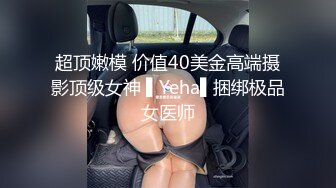 白虎美穴小萝莉『小欣奈』 JK眼镜娘小学妹被哥哥强上，喊着不要 插进去就老实了，极品蜜桃小丰臀紧实又翘挺