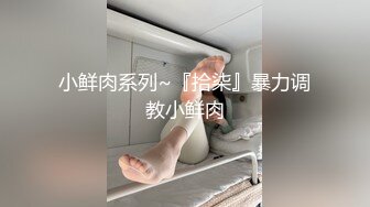 最新性爱★自拍泄密大二学妹下课后回男朋友出租屋被玩弄一小时 裙子还没脱就开操 强悍爆极品女友