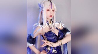 【新片速遞】 妻子这番高山流水觅知音❤️谁想来舔舔？还有圣水喝撒！