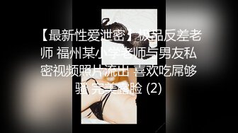 《最新流出福利分享》付费电报群原创淫妻骚女友私拍内部福利视图美女如云各种露脸反_差婊啪啪紫薇~炸裂 (12)