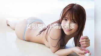 露脸骚女友女上高潮版