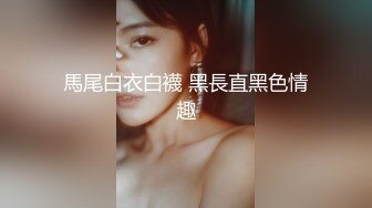 女友肉丝开档调教，骚货饥渴难耐