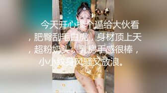 《顶流重磅分享》全站首发PANS精品VIP资源极品身材长腿女模饭团私拍捆绑绳子勒逼色男掰腿拍逼特害怕绳子勒进B里