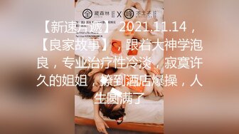 【瘦猴先生探花】泡良达人漂亮小姐姐身材好，上下粉嫩，被大鸡巴满足高潮不断