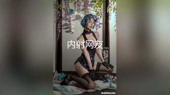 清纯校花学妹【这个妹子很废纸】无套啪啪内射~自慰秀身材【21V】 (1)