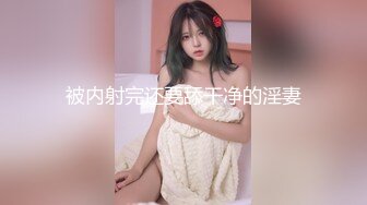 果冻传媒FSOG-004可爱女仆性服务-不见星空