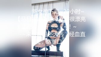 “爽~爸爸”对话淫荡，四眼PUA调教大神圈养高颜值极品超嫩妙龄美少女，学生制服毒龙插嘴窒息口爆无套中出内射粉嫩蜜穴 (1)